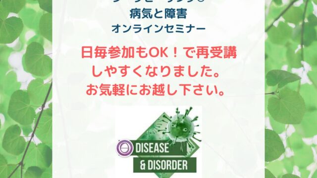 Disease ＆Disorders